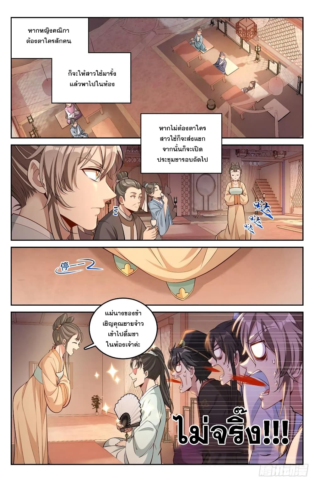 Nightwatcher page 4