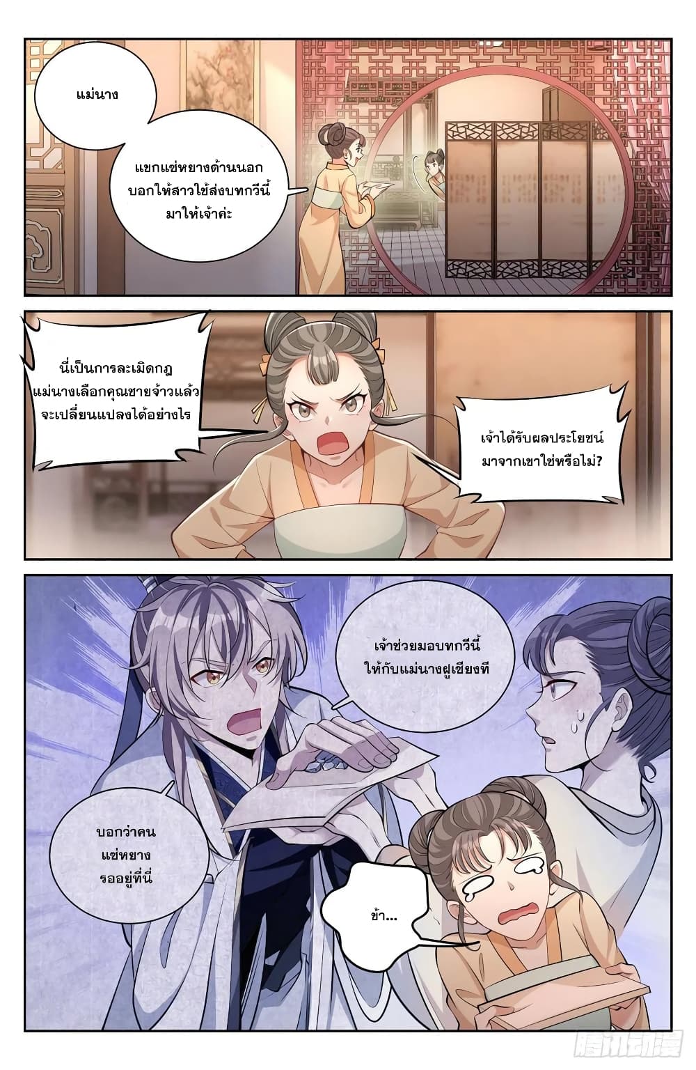 Nightwatcher page 10
