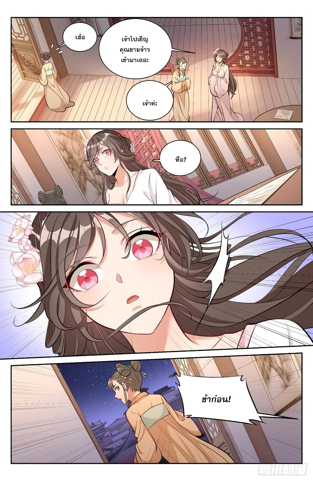 Nightwatcher page 12