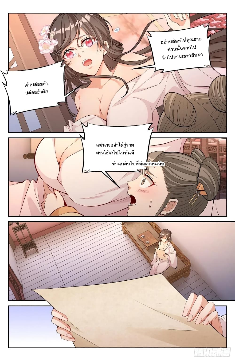 Nightwatcher page 14