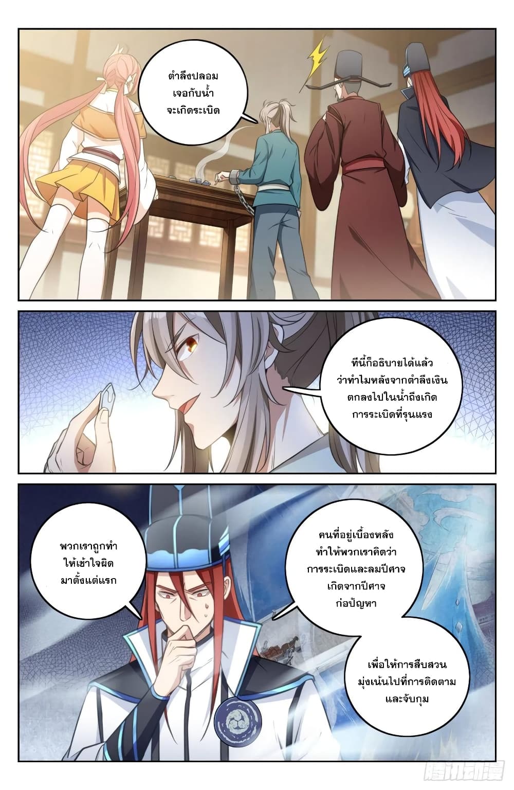 Nightwatcher page 2