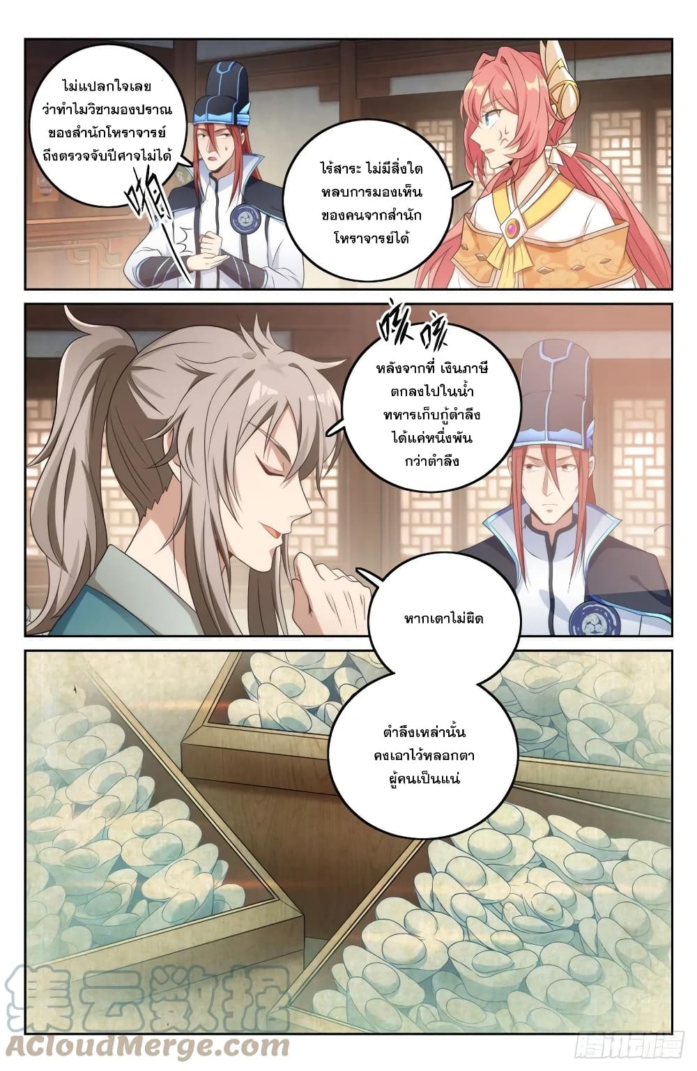 Nightwatcher page 3