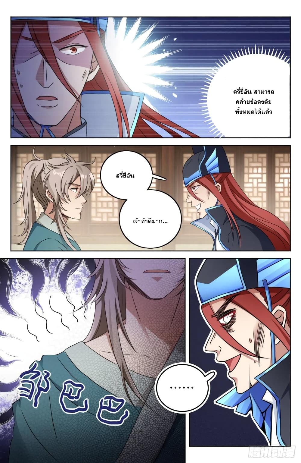 Nightwatcher page 4