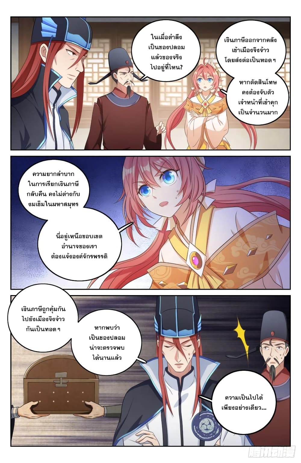 Nightwatcher page 6
