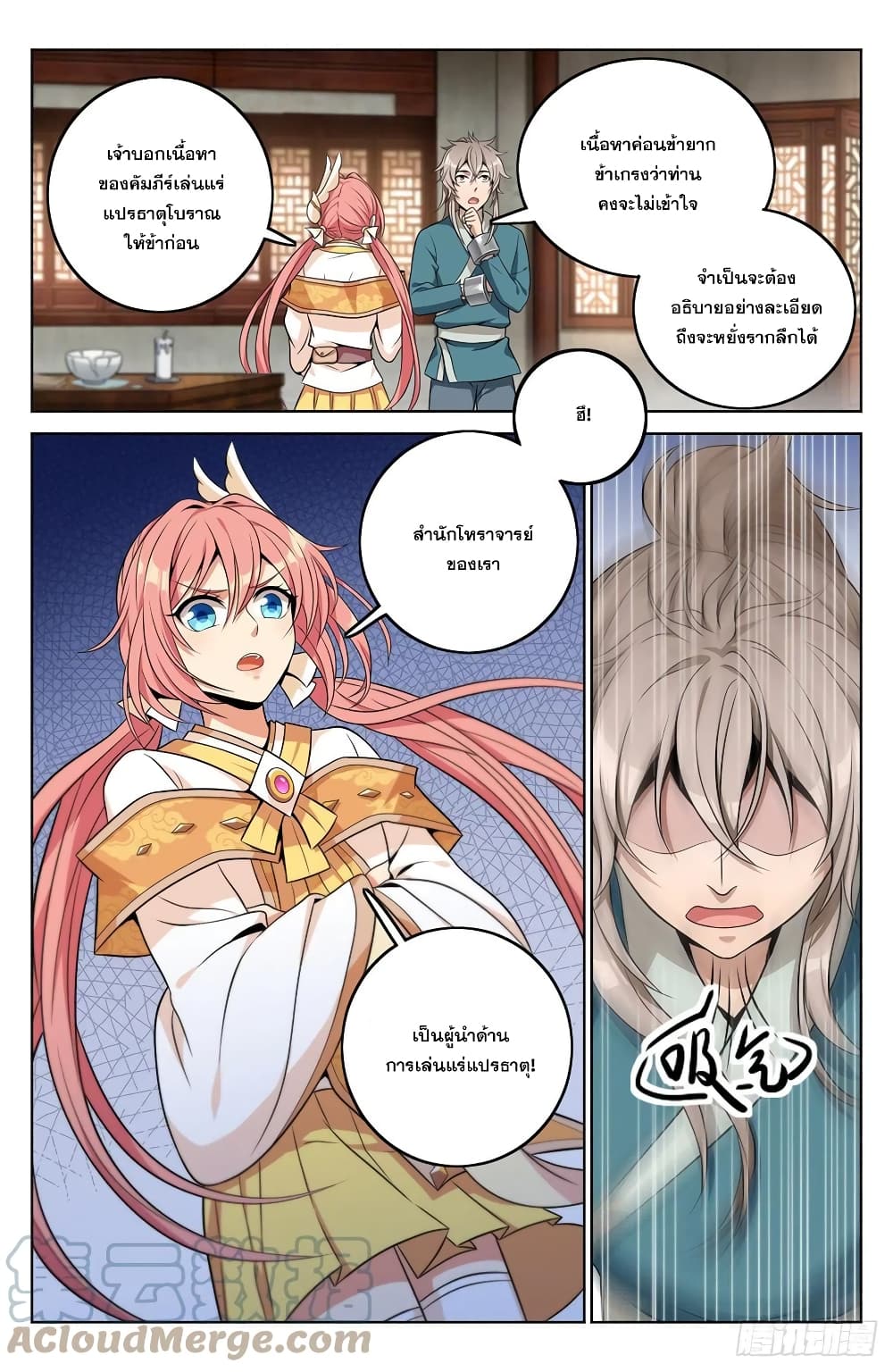 Nightwatcher page 15