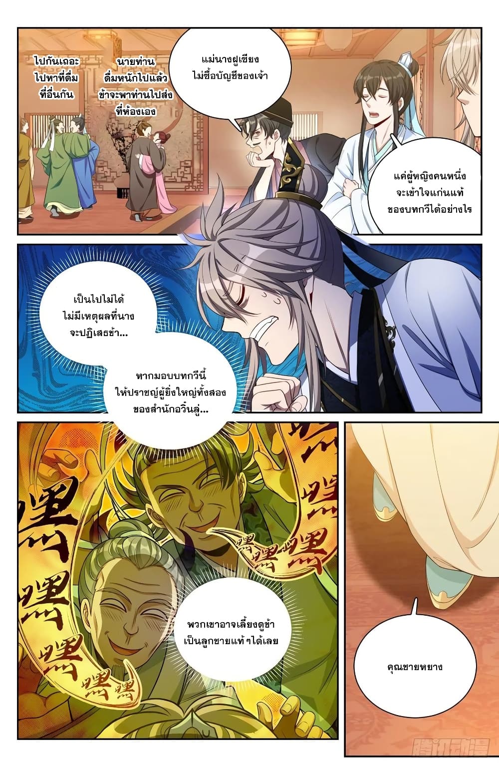 Nightwatcher page 2