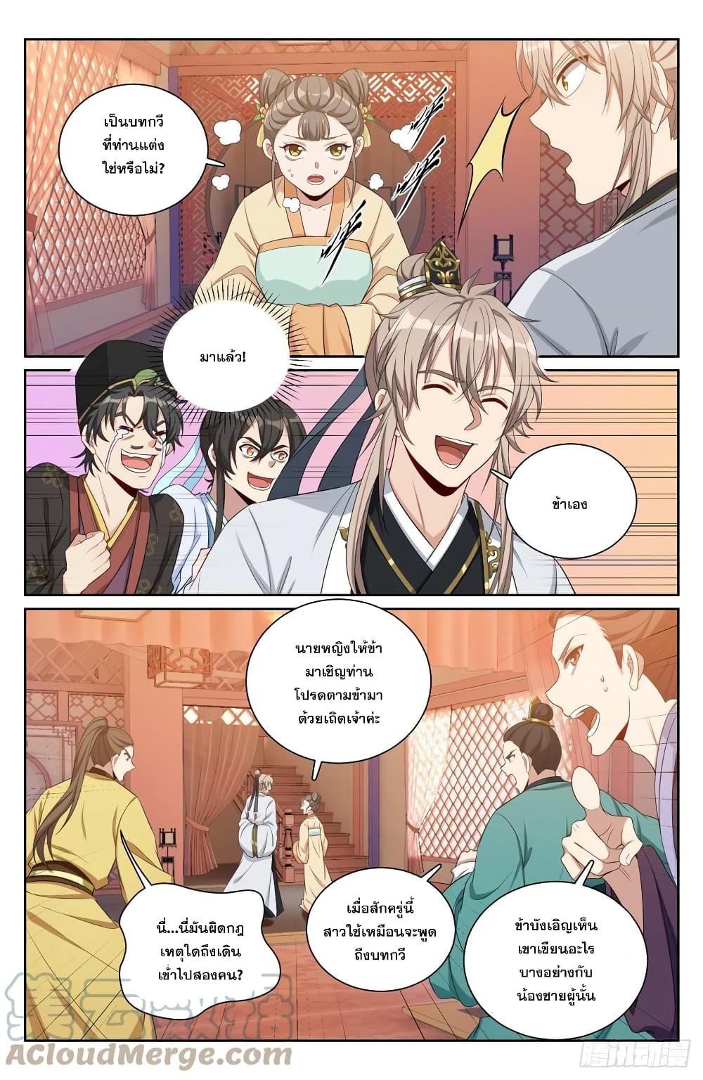 Nightwatcher page 3