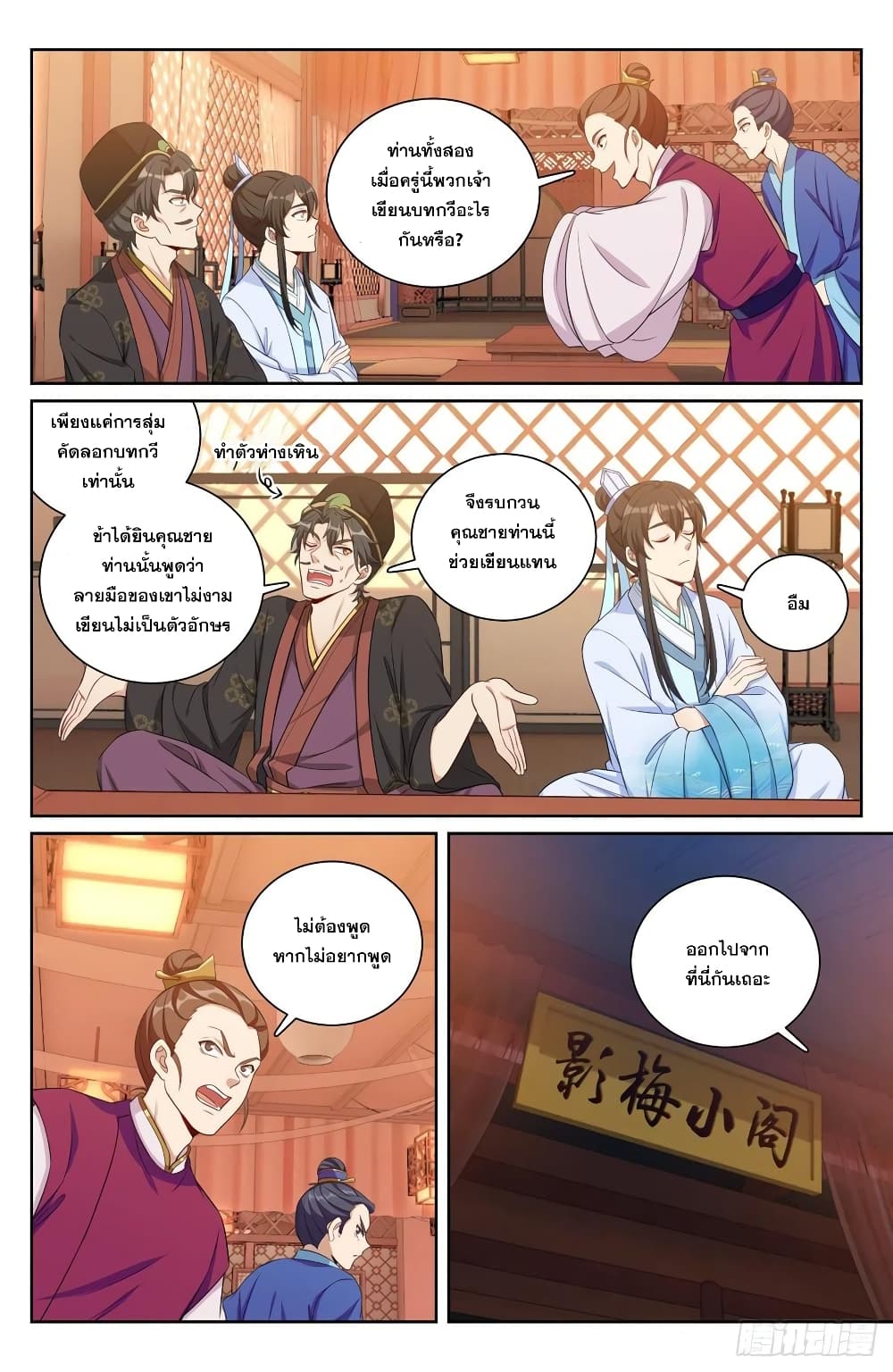 Nightwatcher page 4