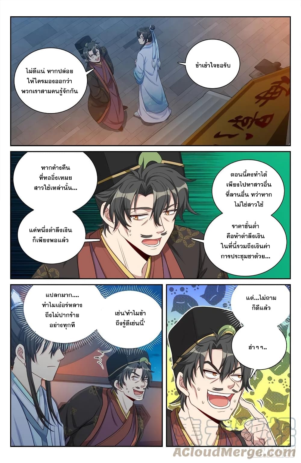 Nightwatcher page 5