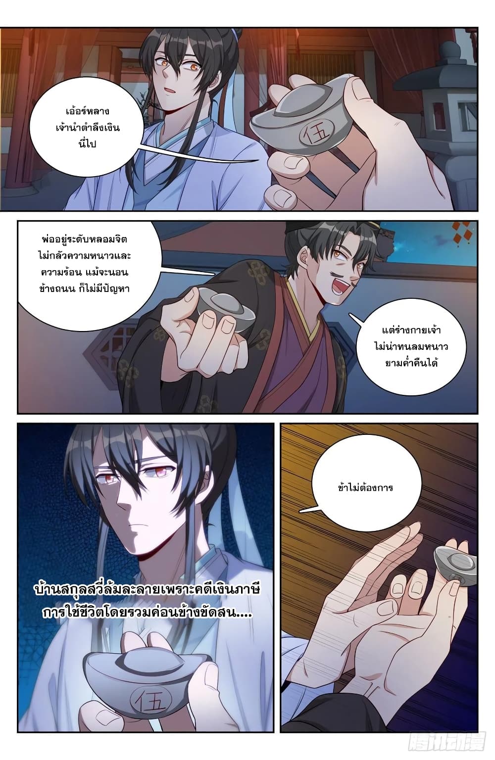 Nightwatcher page 6