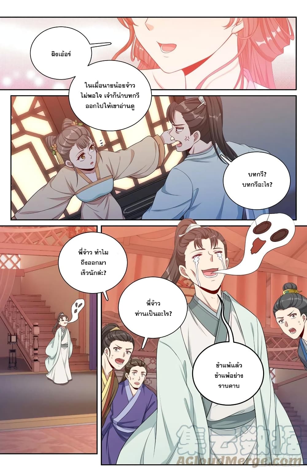 Nightwatcher page 11