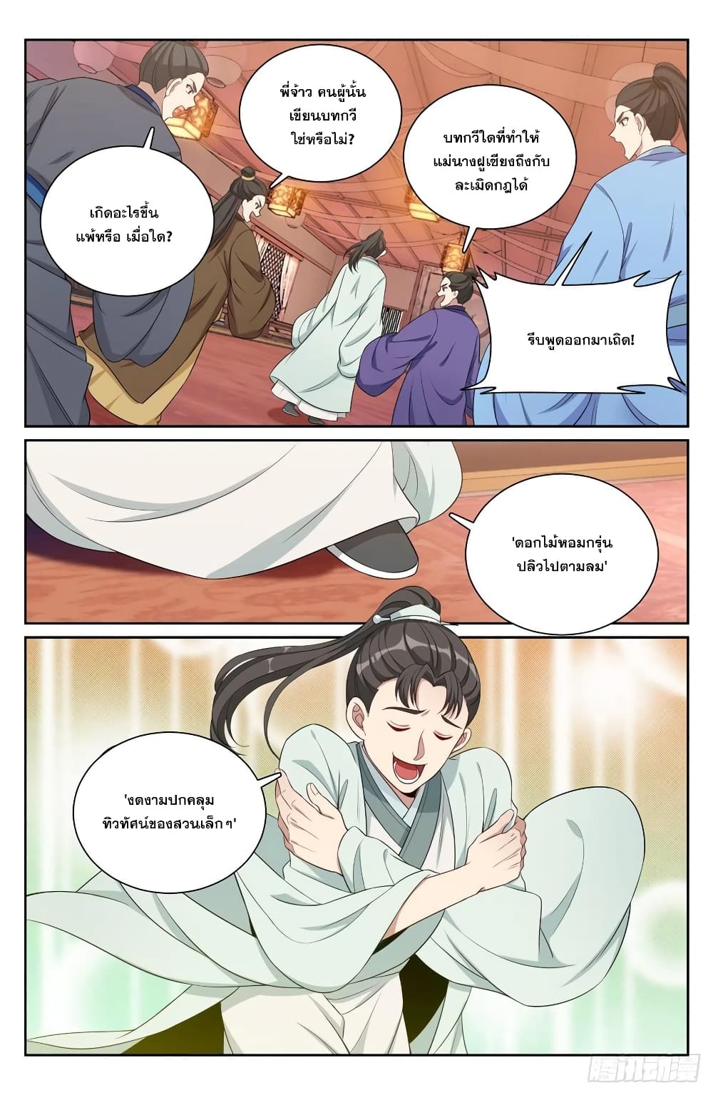 Nightwatcher page 12