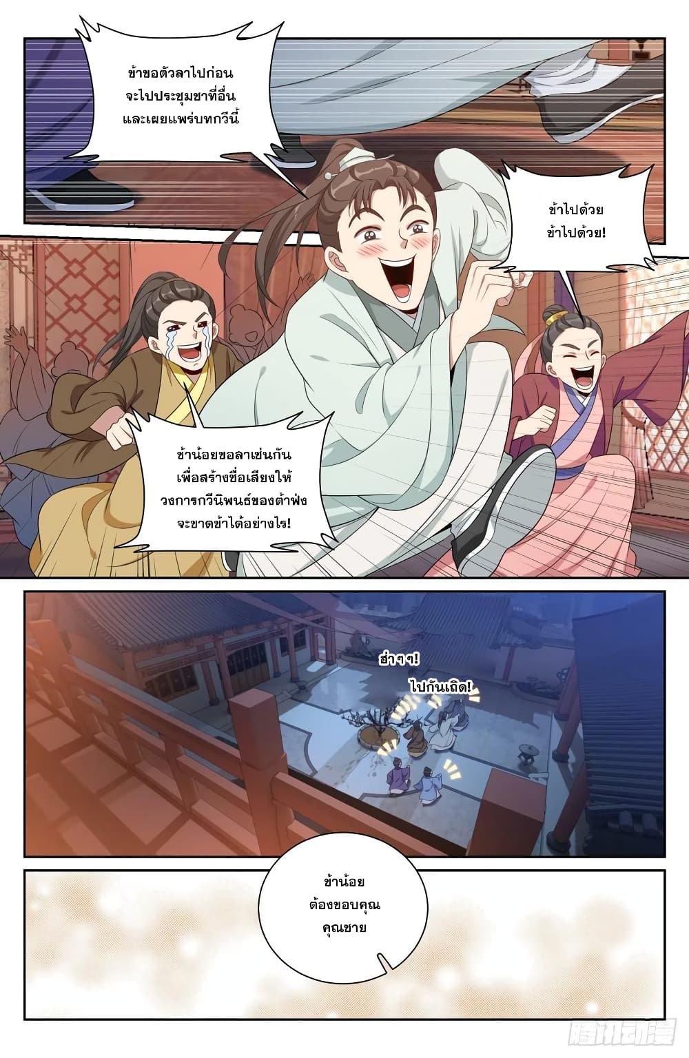 Nightwatcher page 14