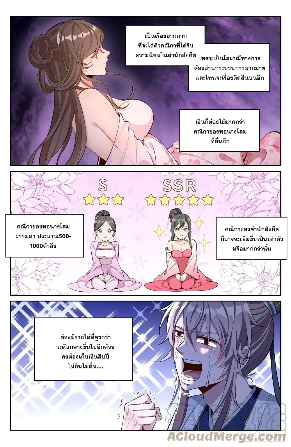 Nightwatcher page 3