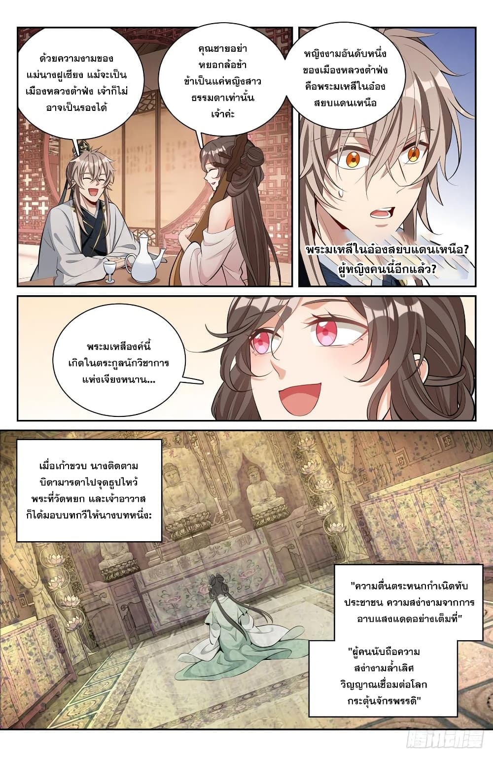 Nightwatcher page 4