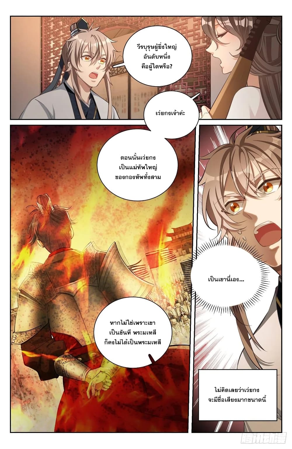 Nightwatcher page 6