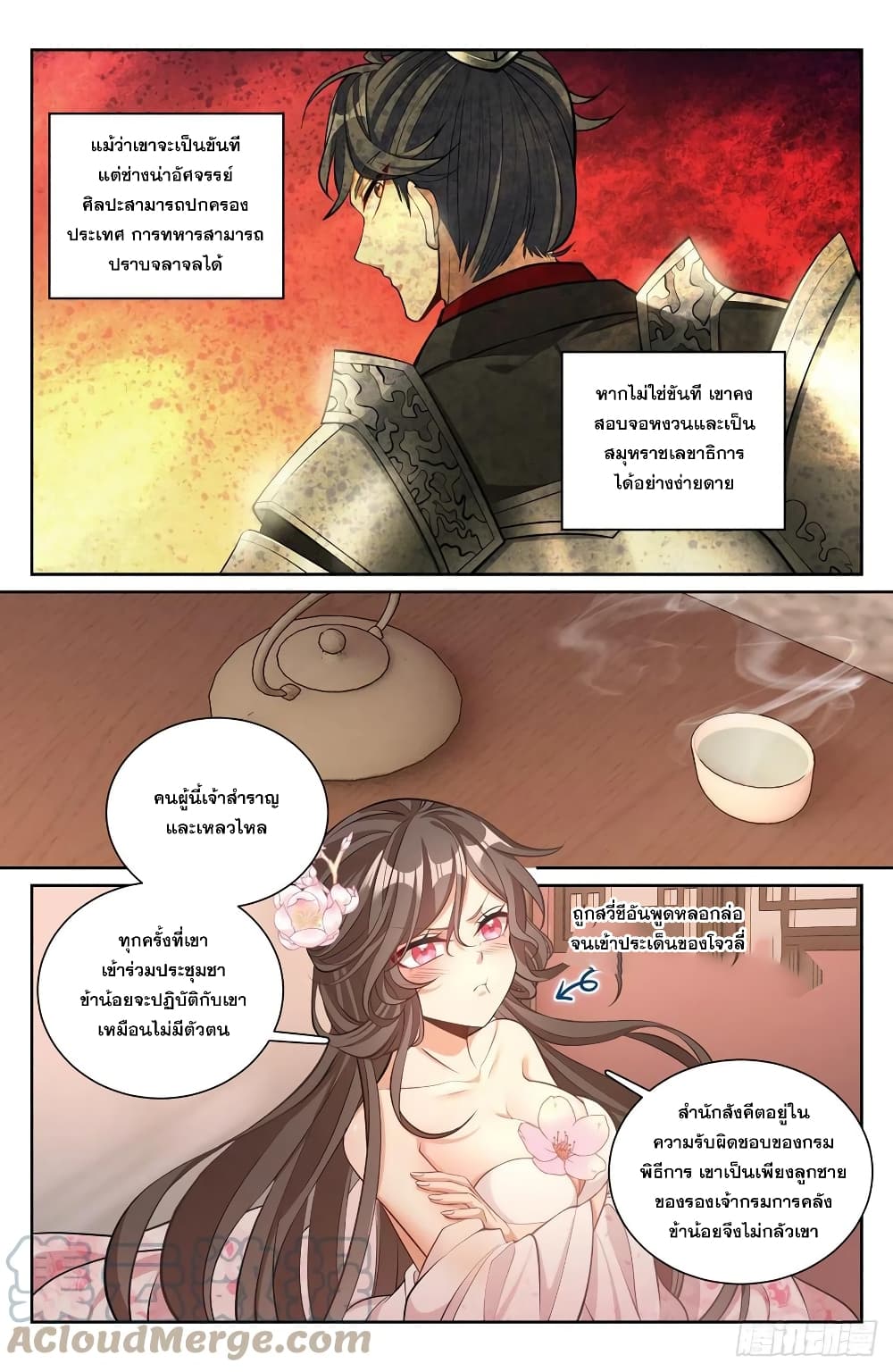 Nightwatcher page 7