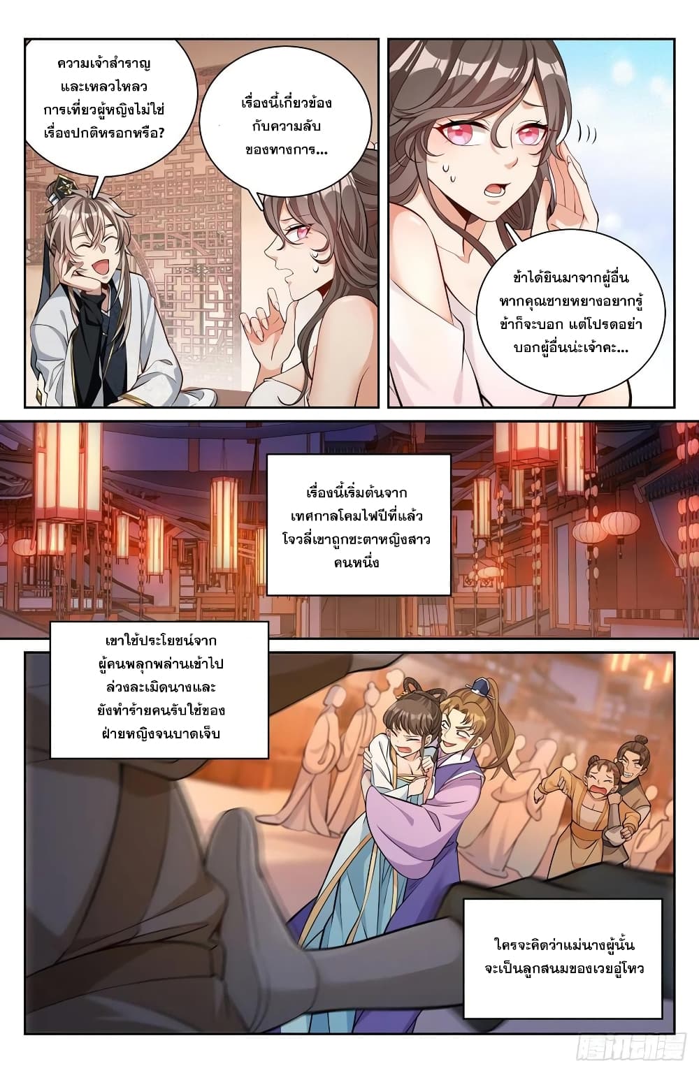 Nightwatcher page 8