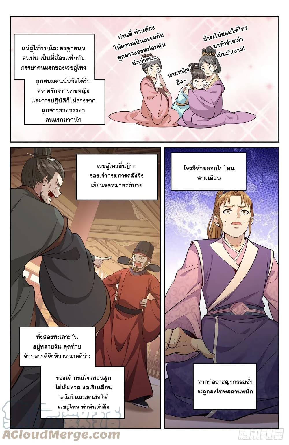 Nightwatcher page 9