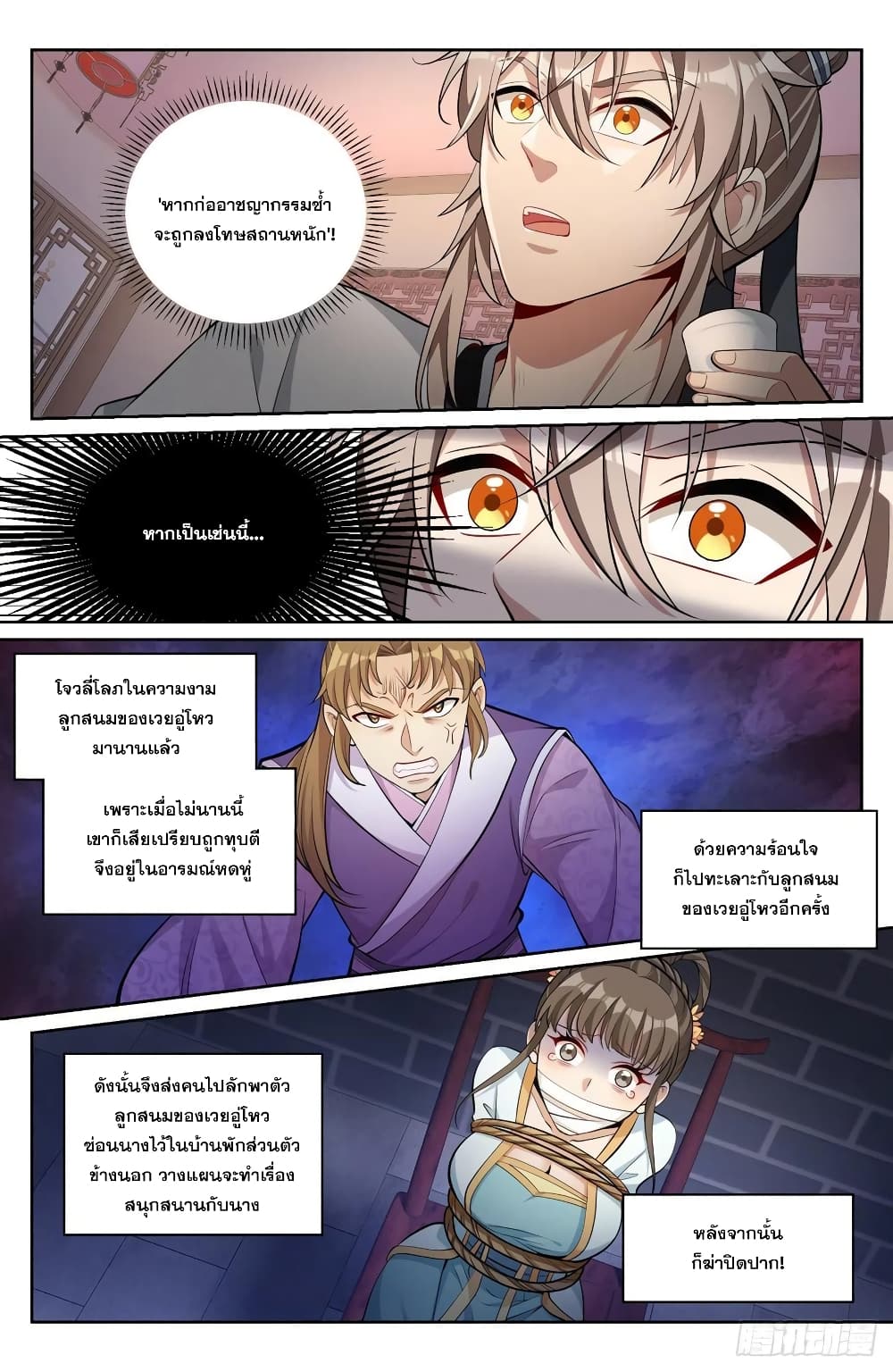 Nightwatcher page 10