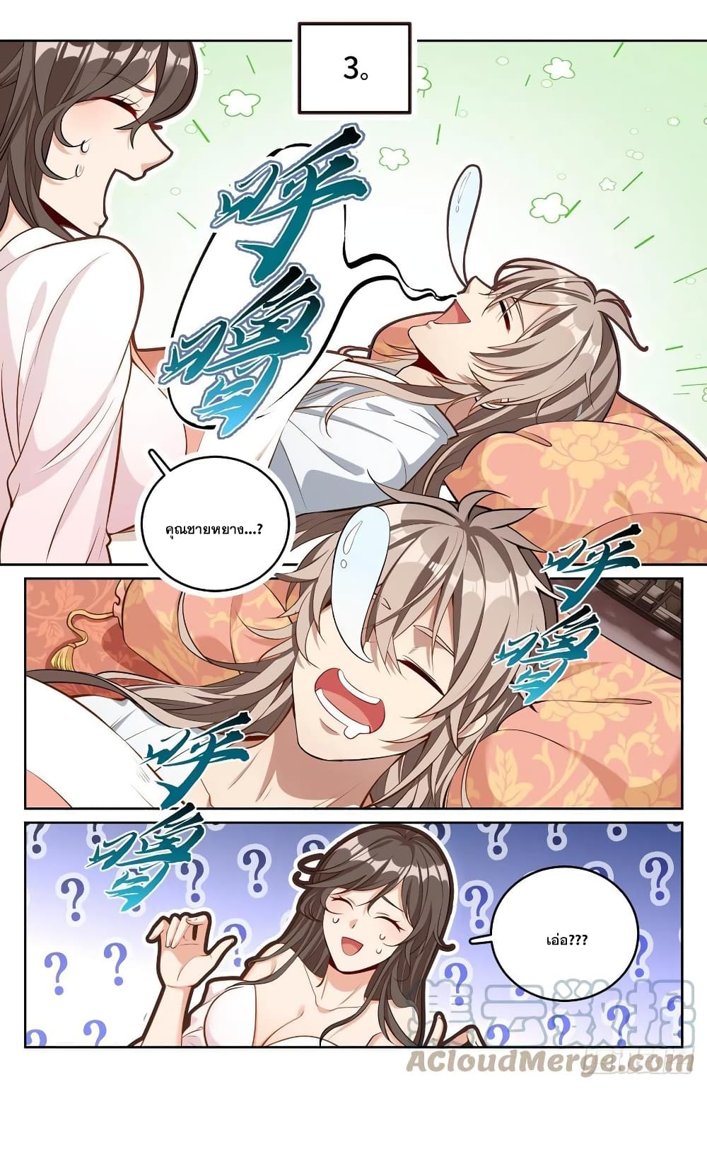 Nightwatcher page 15