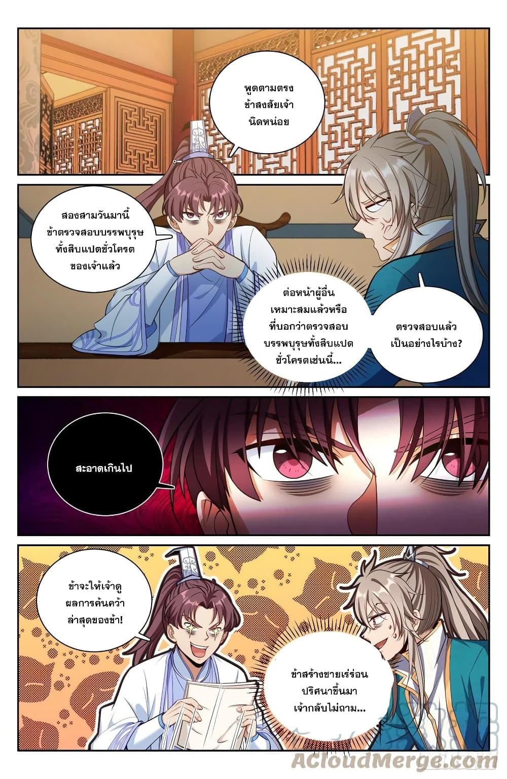 Nightwatcher page 11