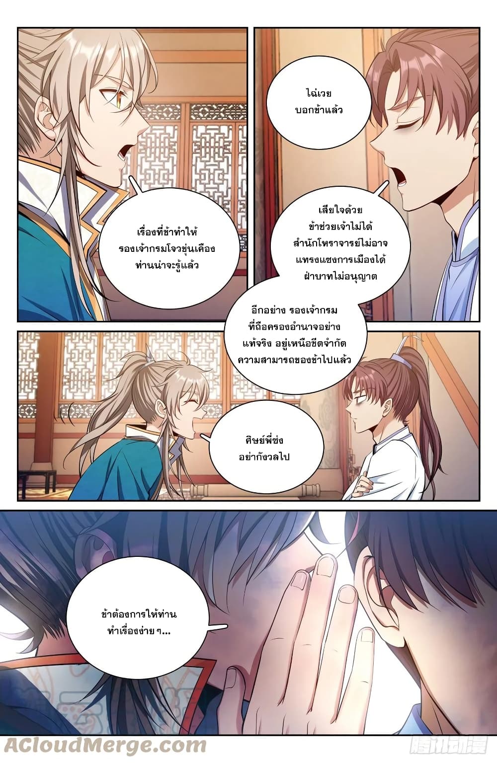 Nightwatcher page 13