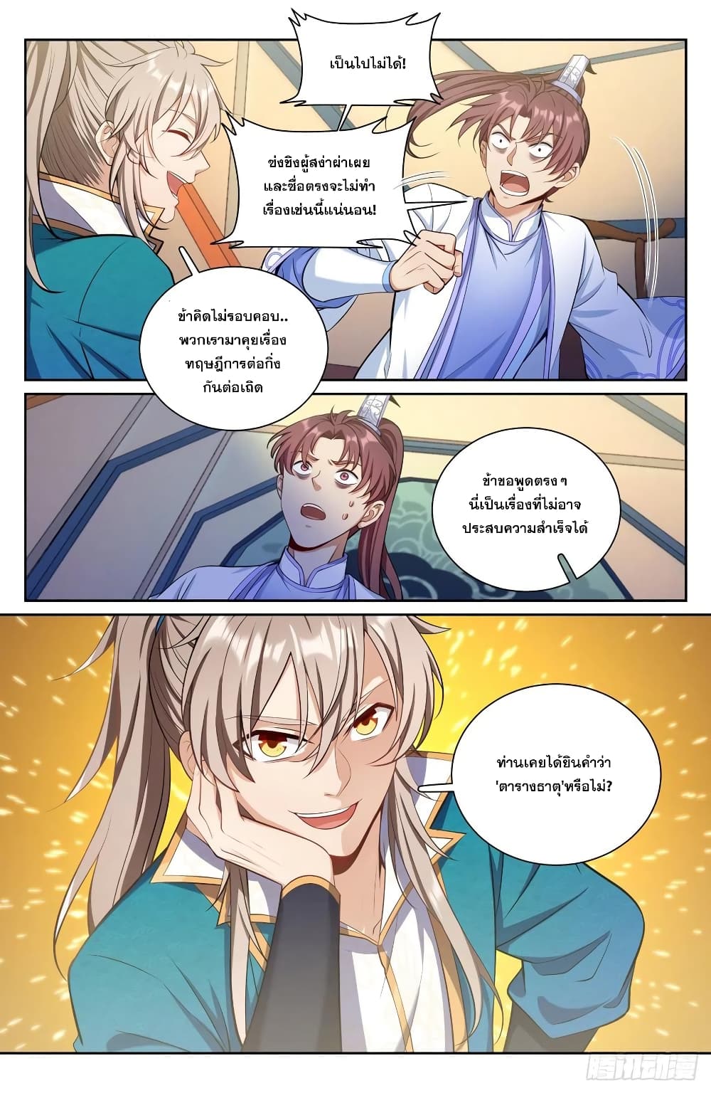 Nightwatcher page 14
