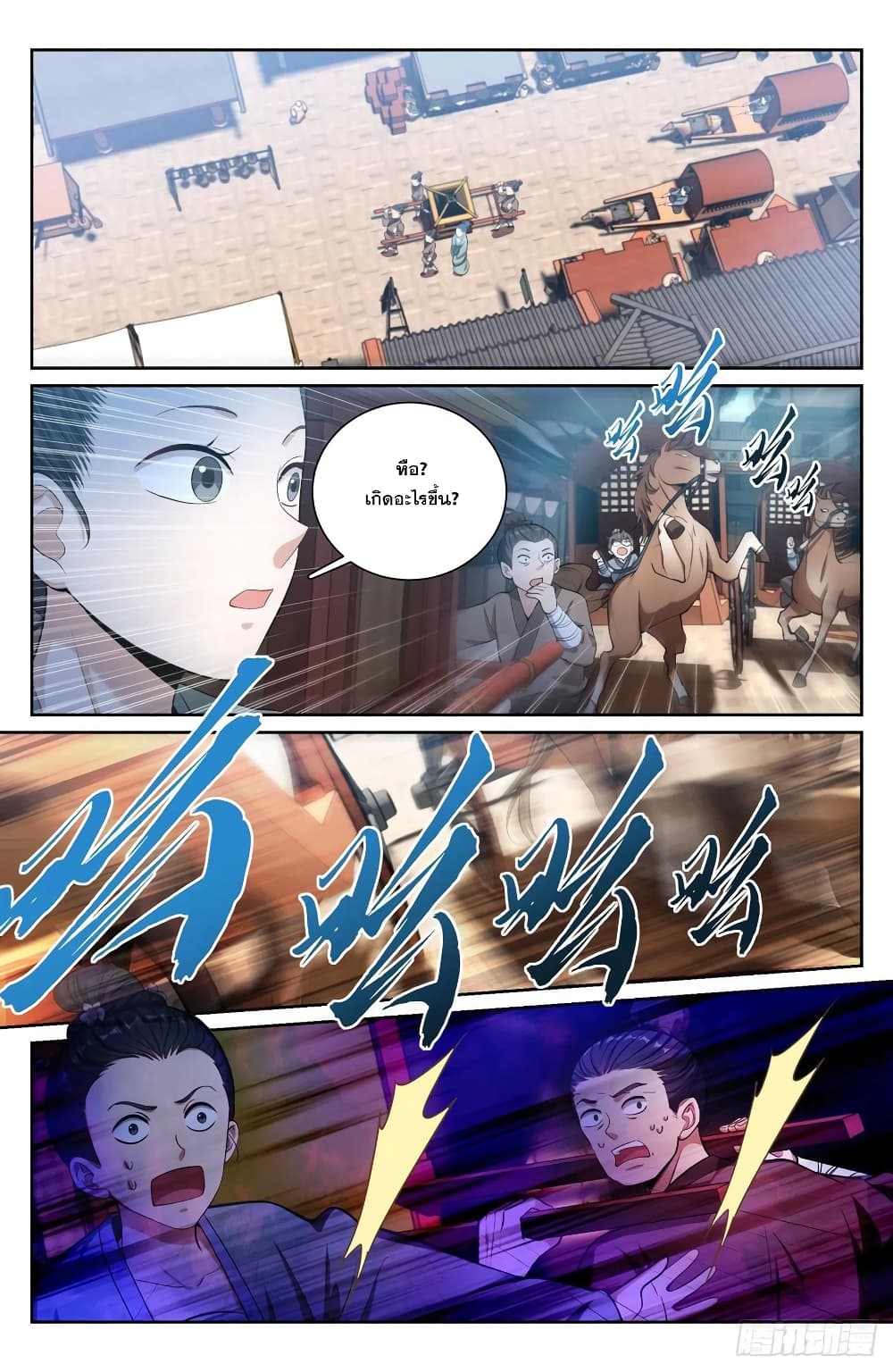 Nightwatcher page 16