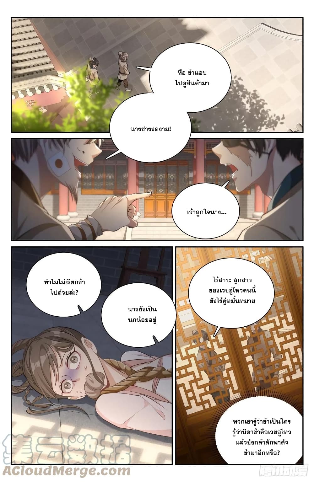 Nightwatcher page 3