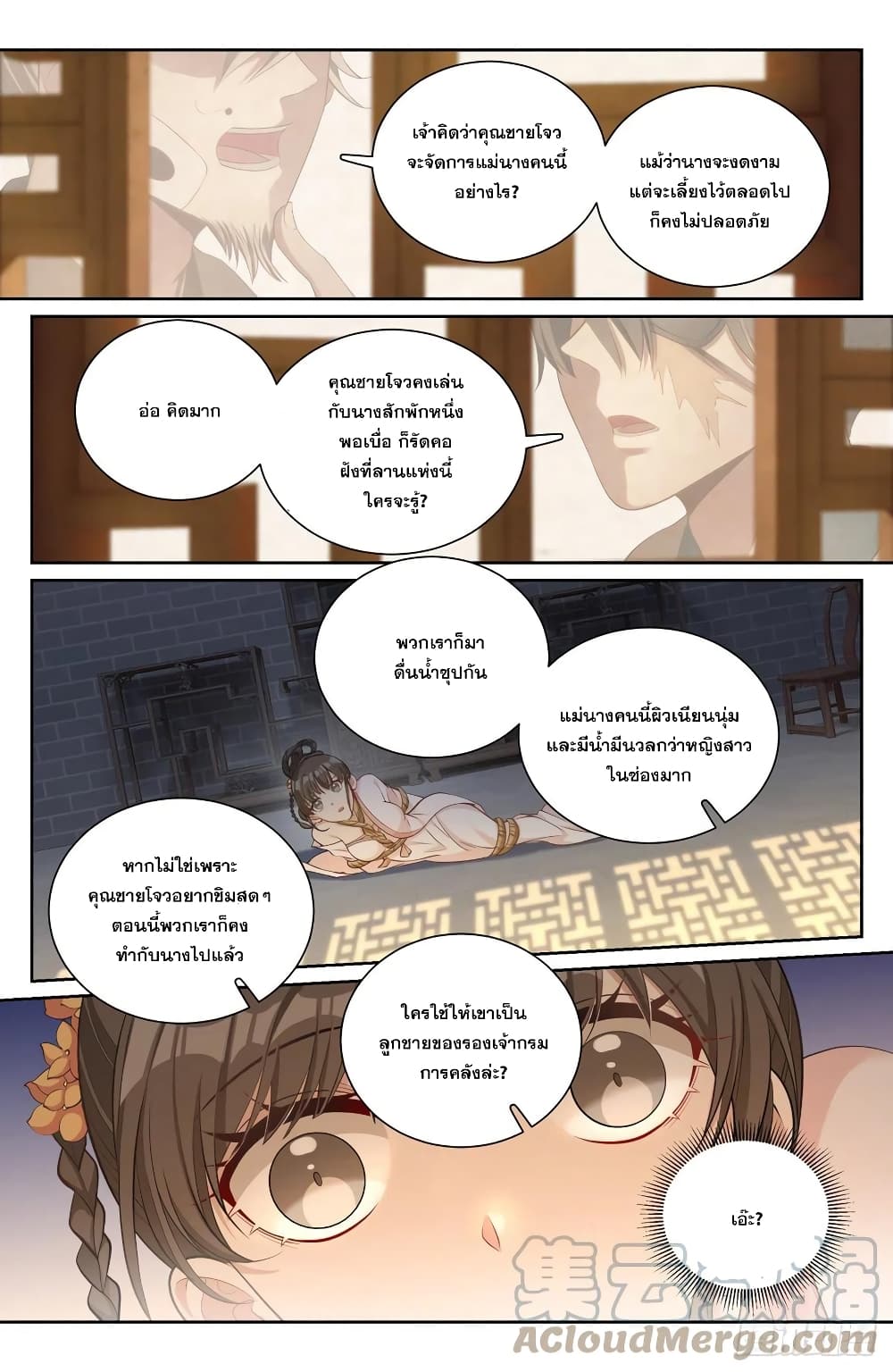 Nightwatcher page 4