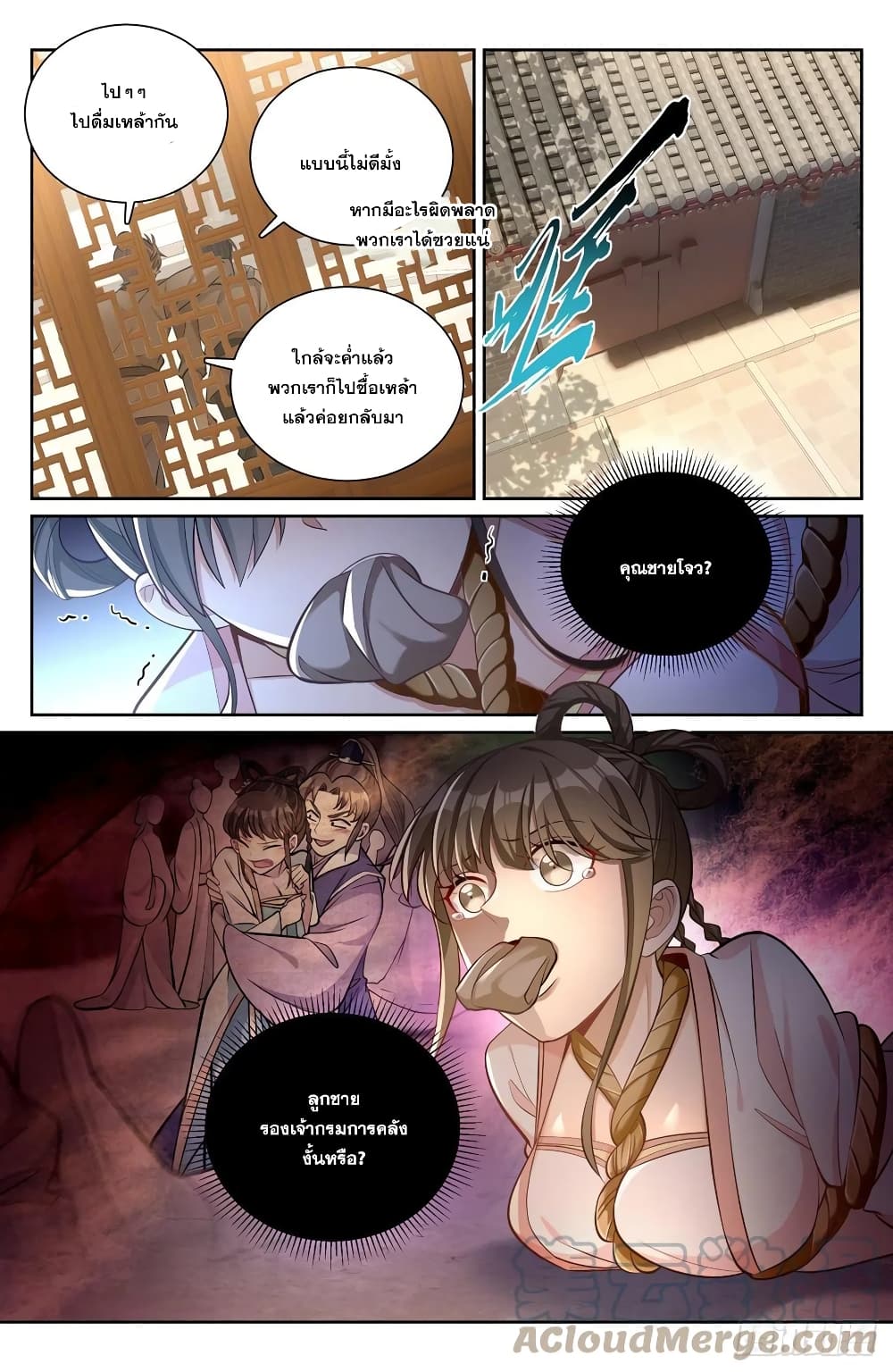 Nightwatcher page 5