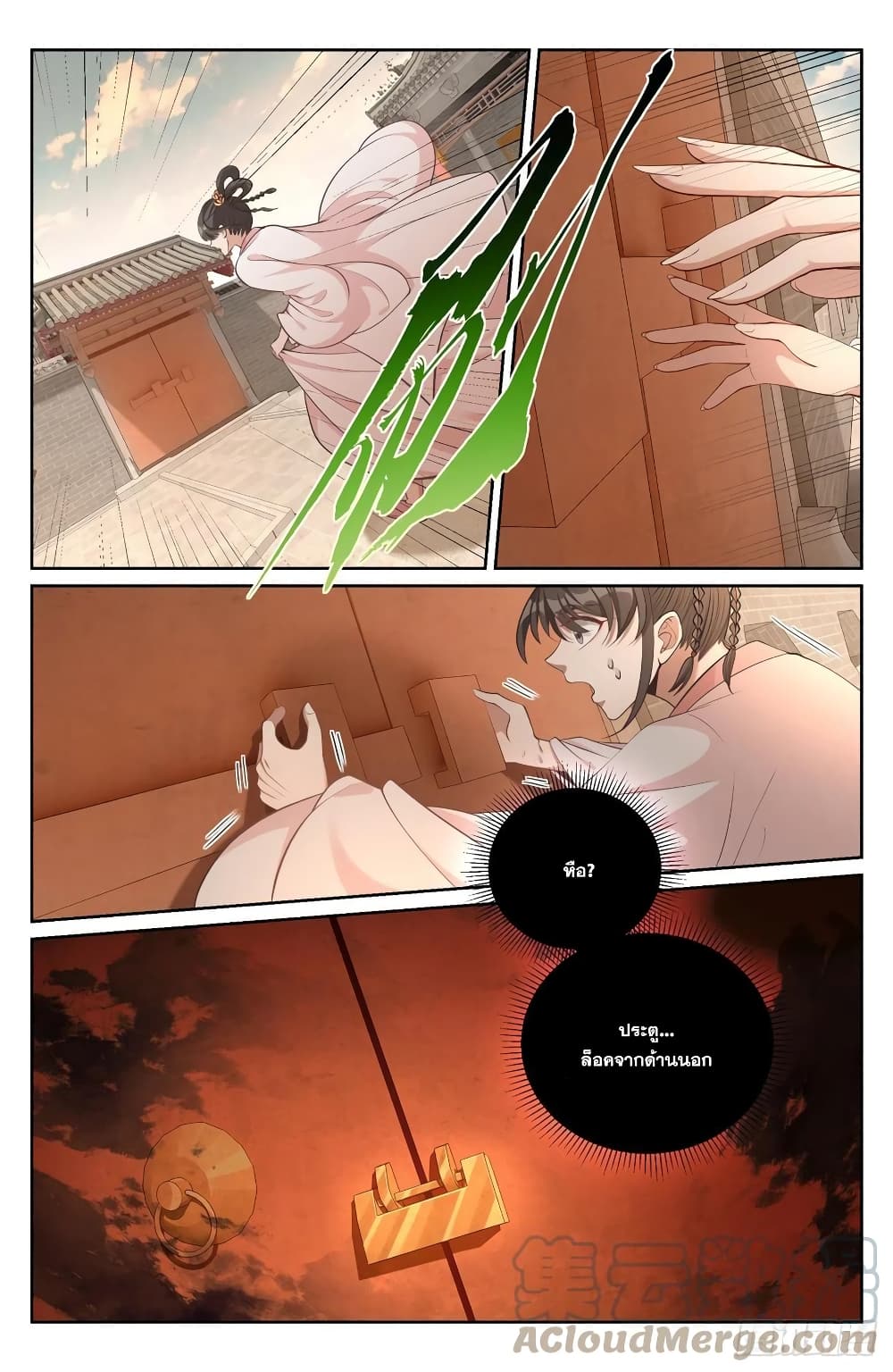 Nightwatcher page 7