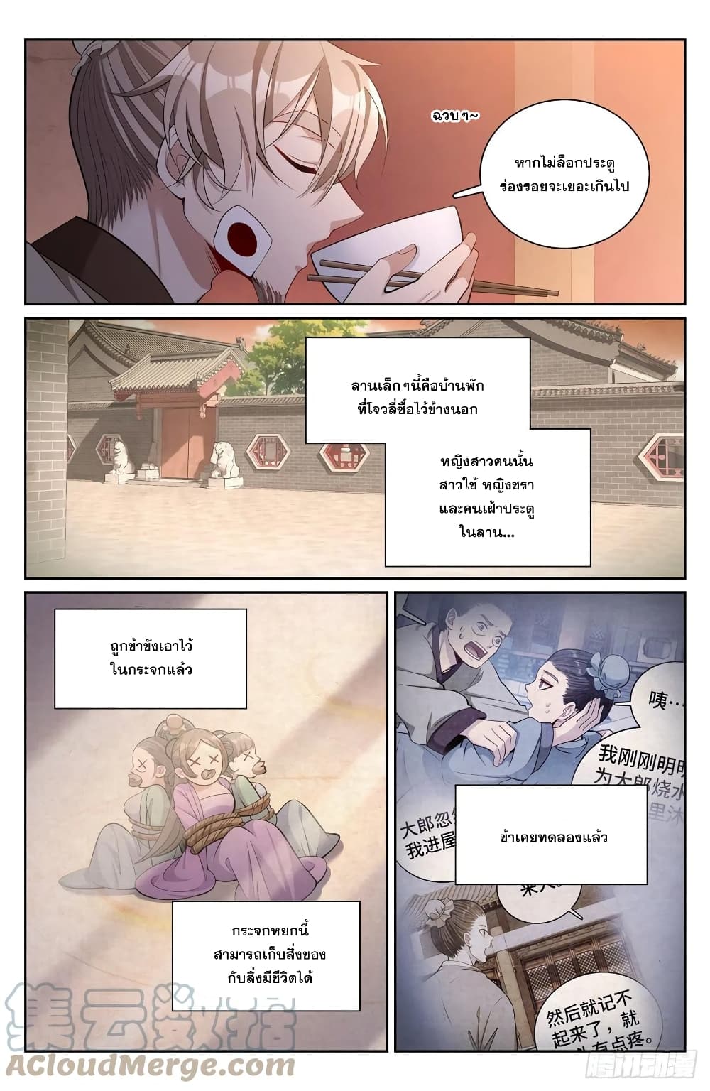 Nightwatcher page 9