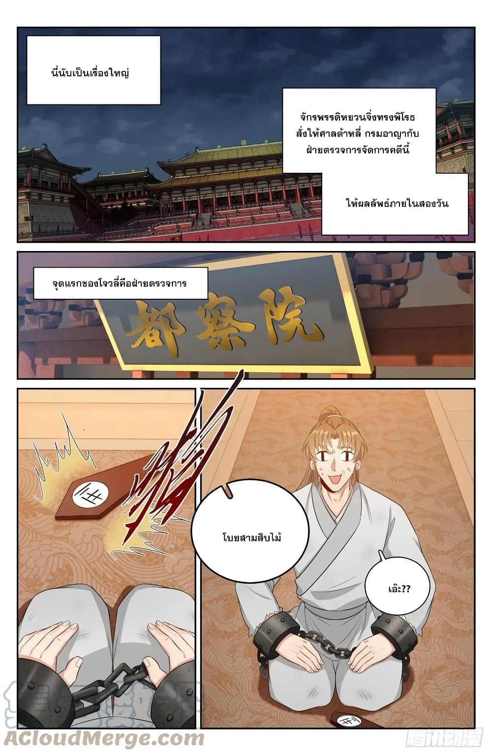 Nightwatcher page 3