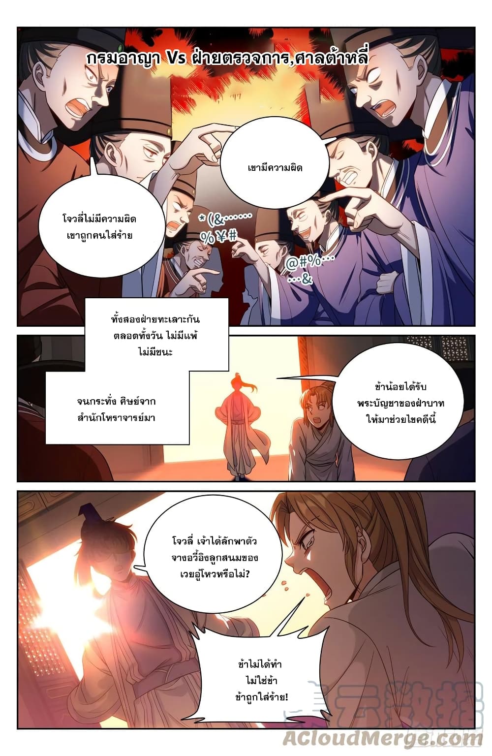 Nightwatcher page 7