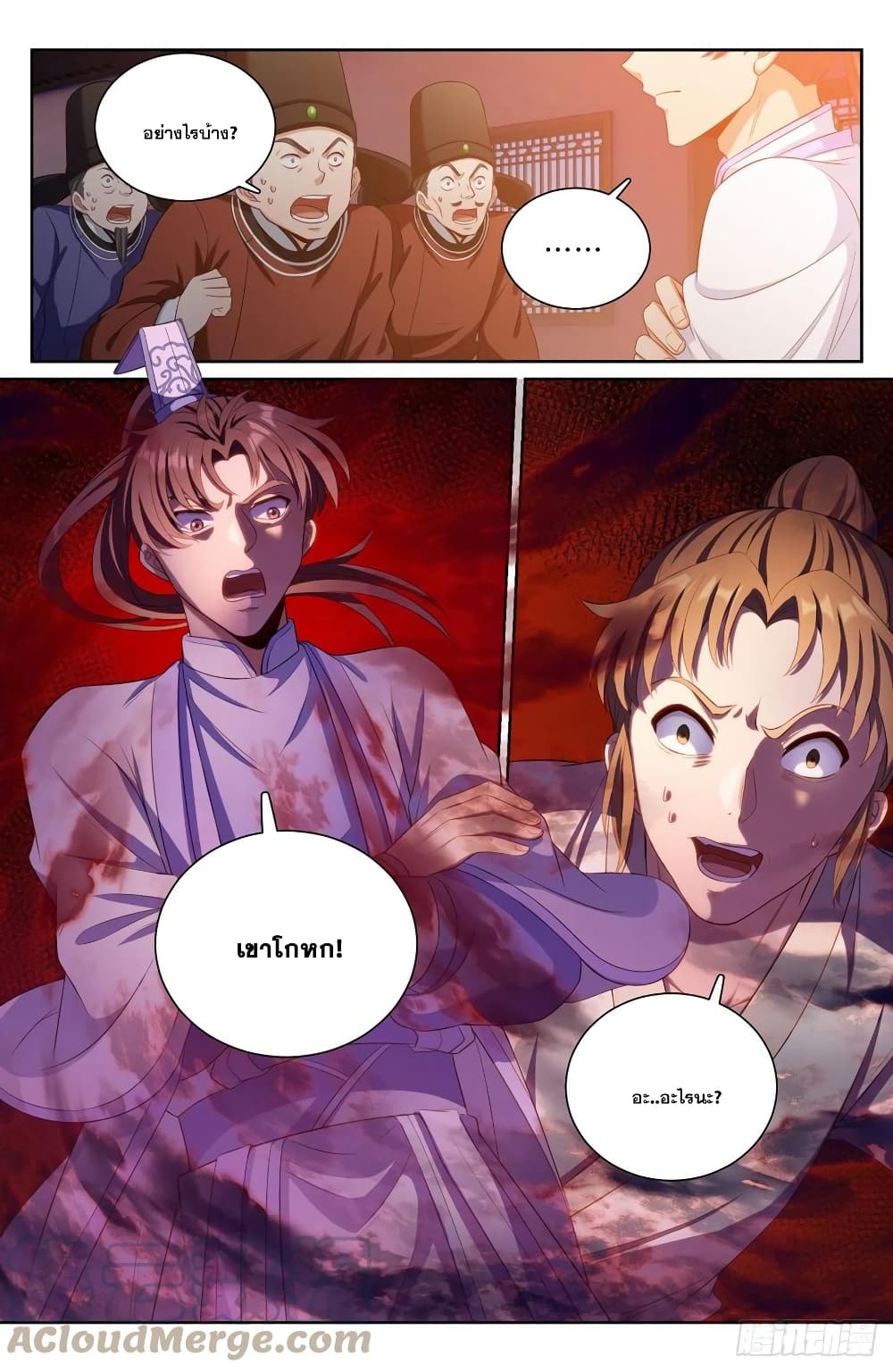 Nightwatcher page 8