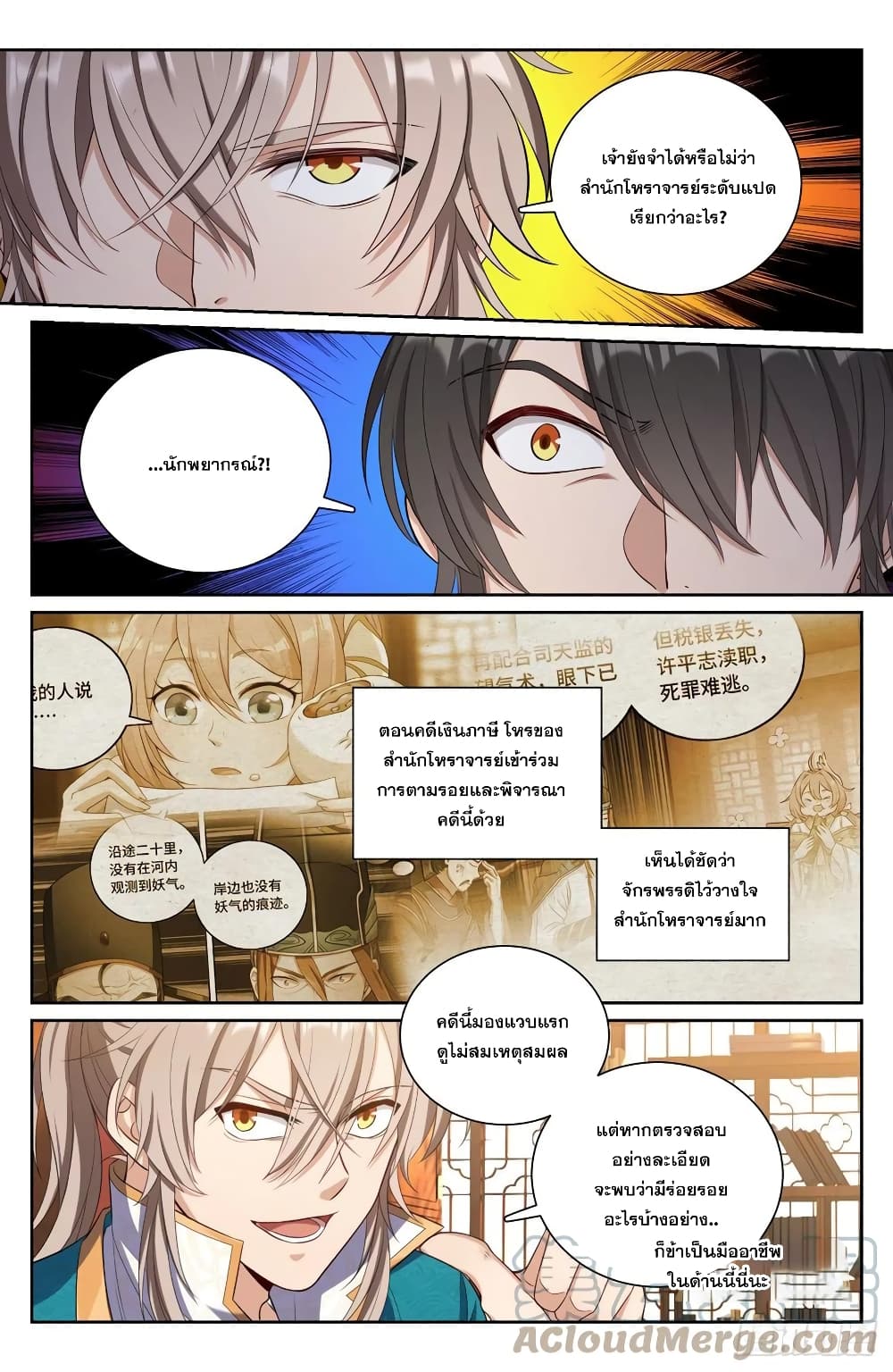 Nightwatcher page 12