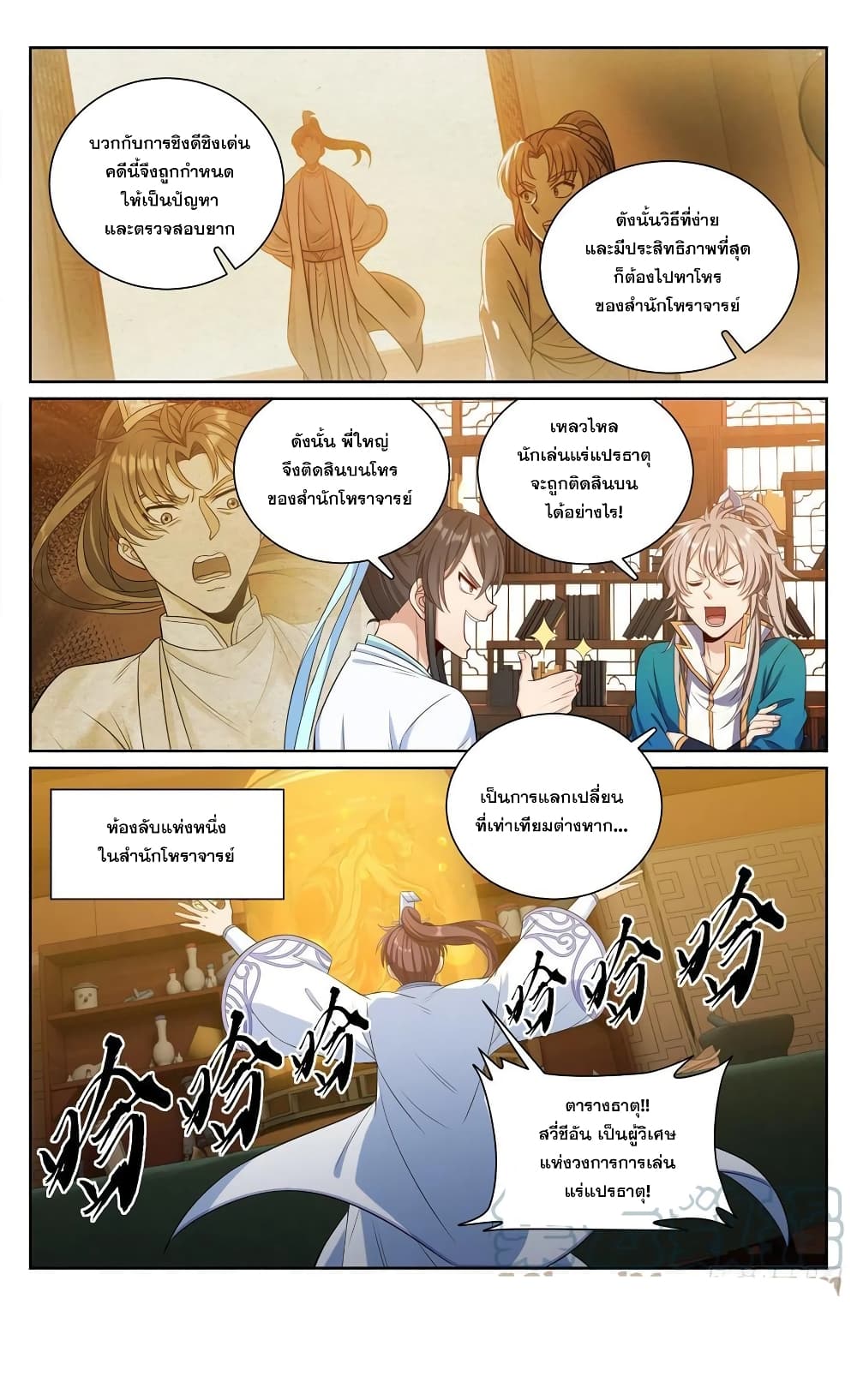 Nightwatcher page 13