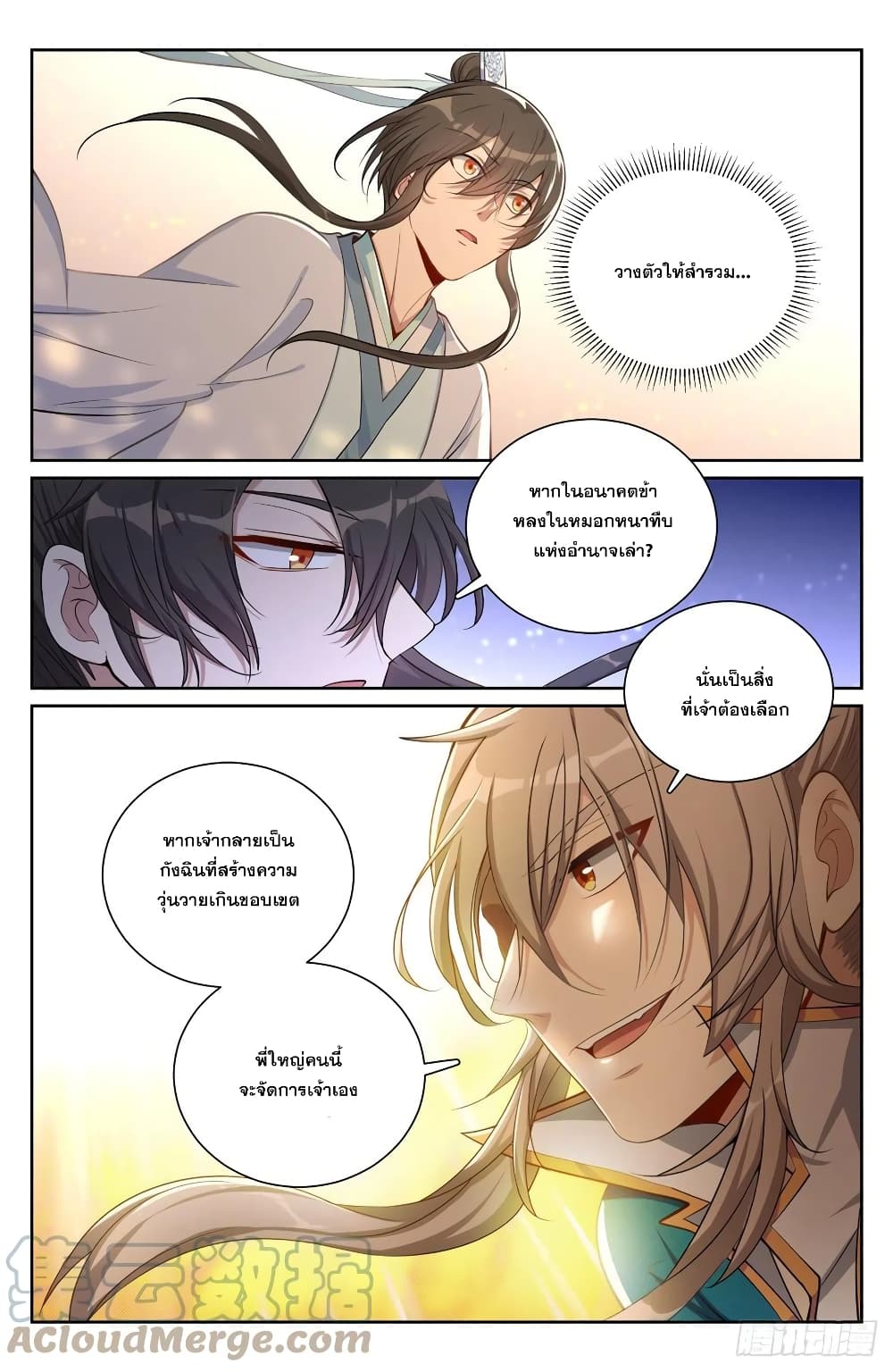 Nightwatcher page 3