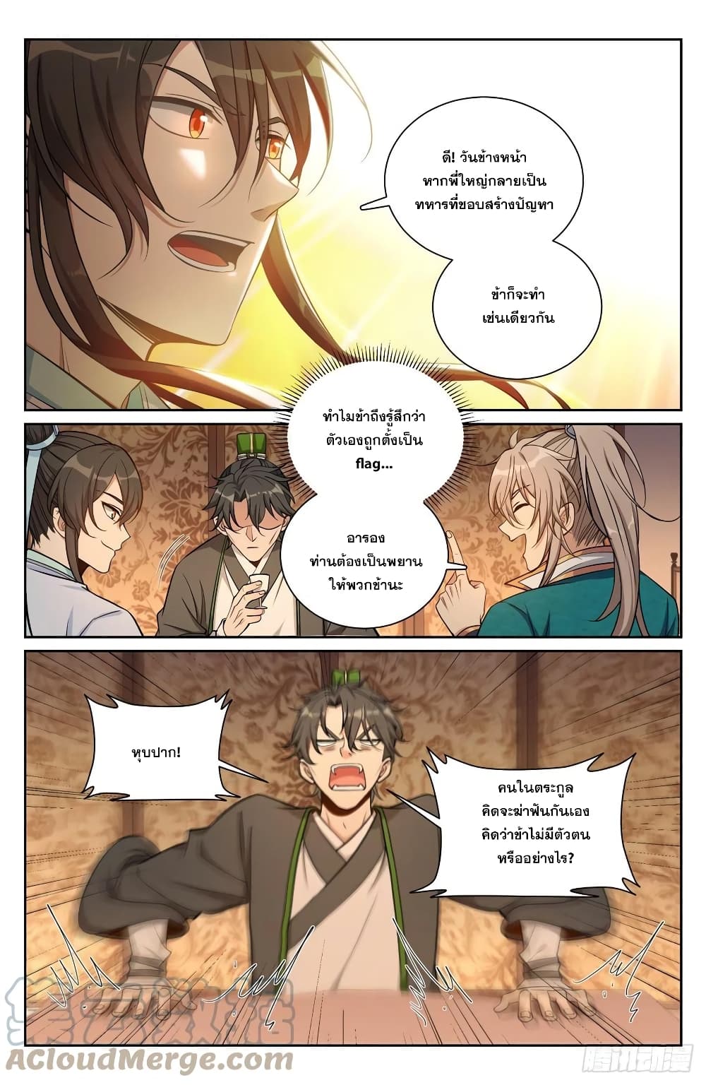 Nightwatcher page 4