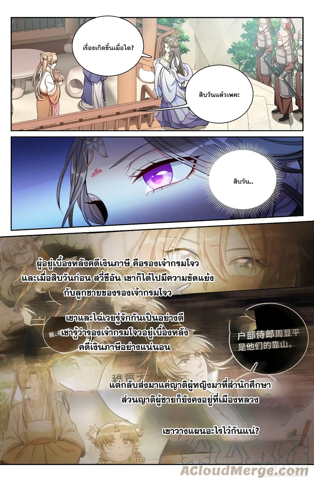 Nightwatcher page 8