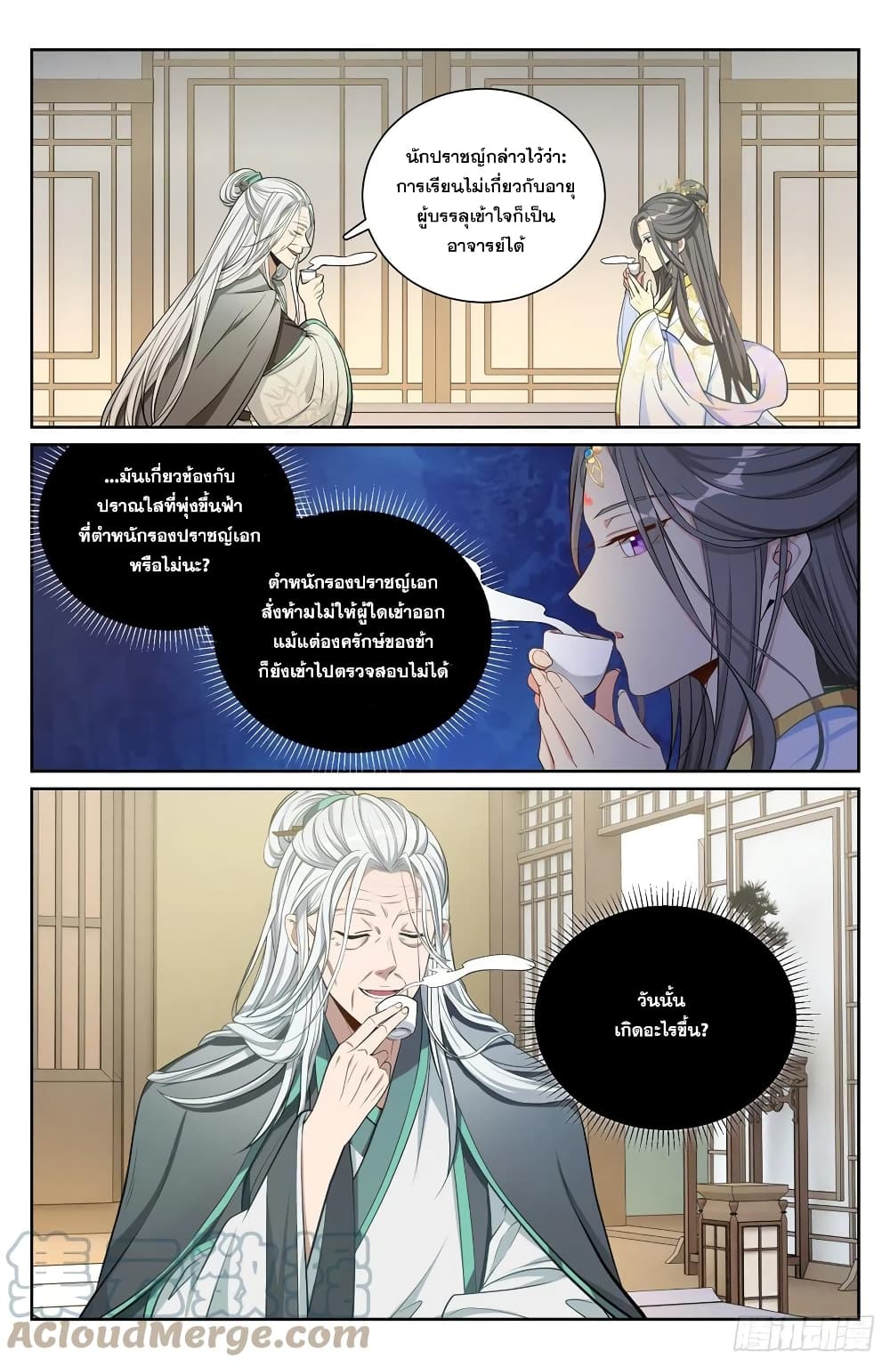 Nightwatcher page 10
