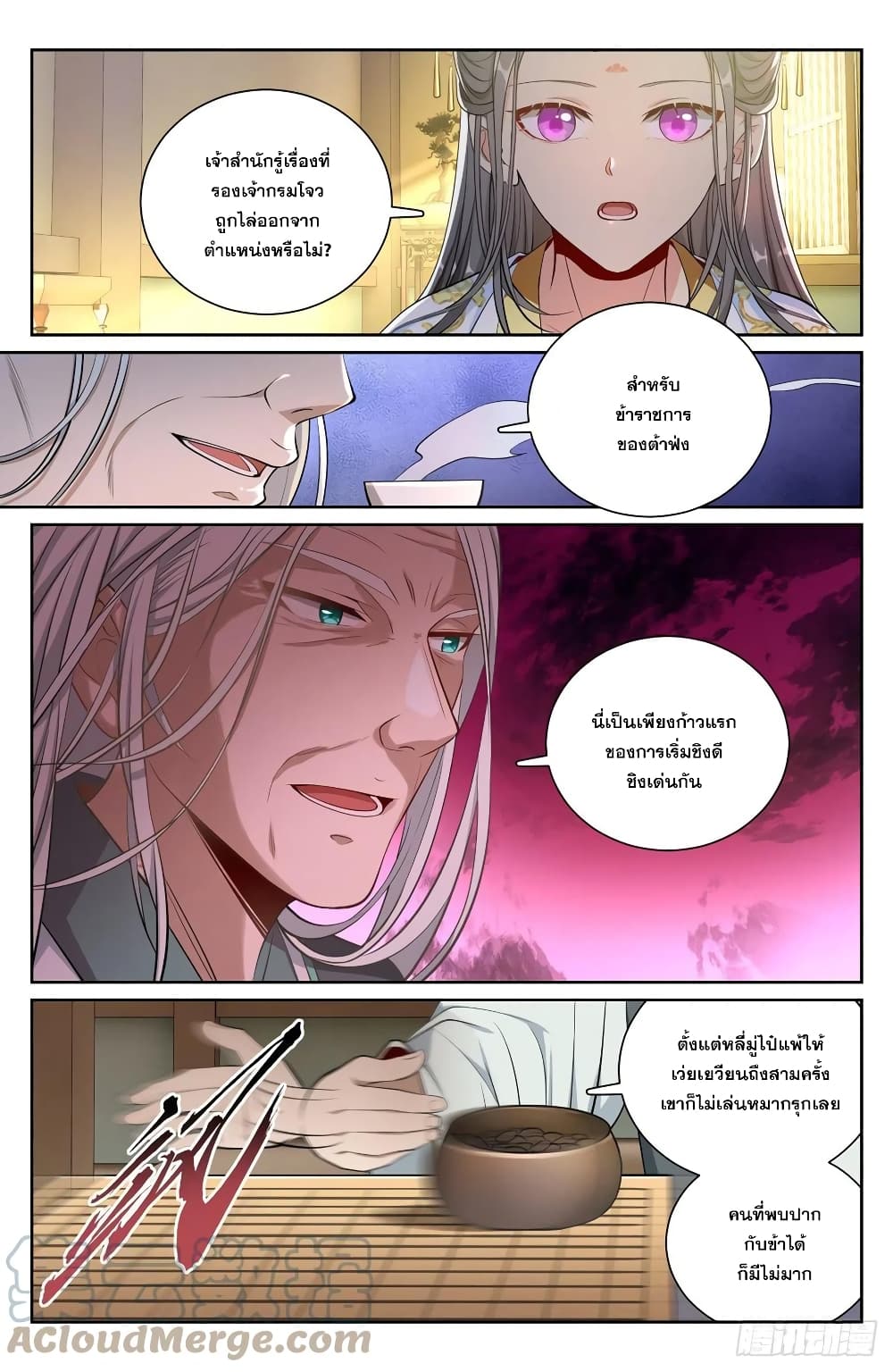 Nightwatcher page 11