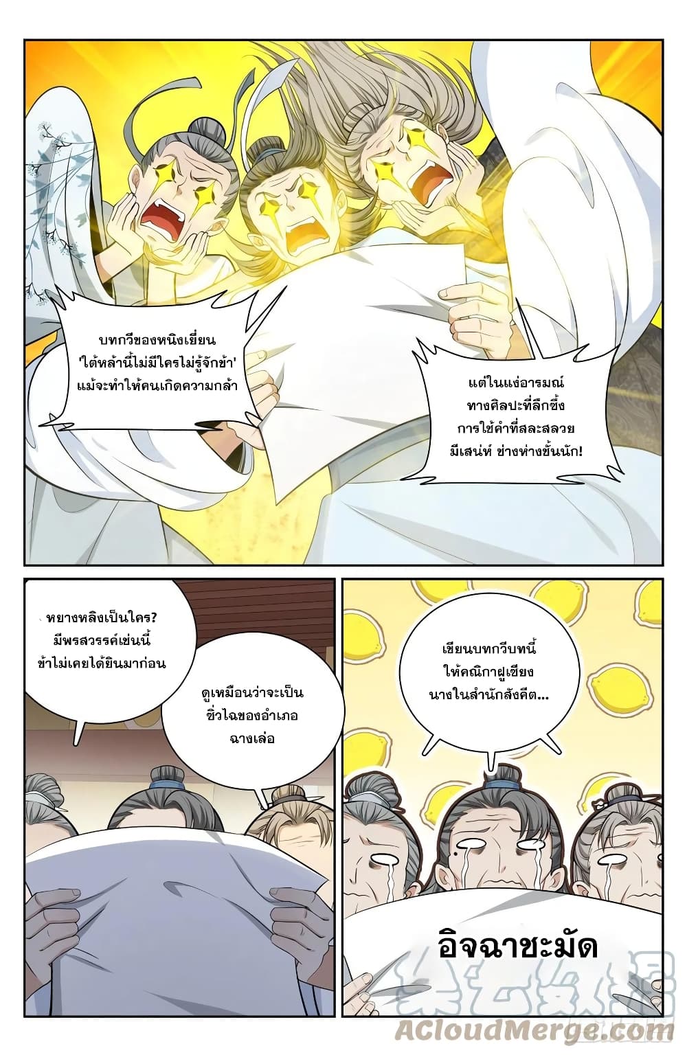 Nightwatcher page 13