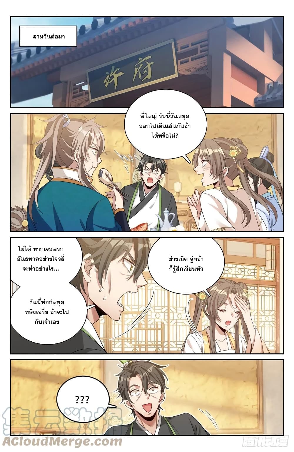 Nightwatcher page 10