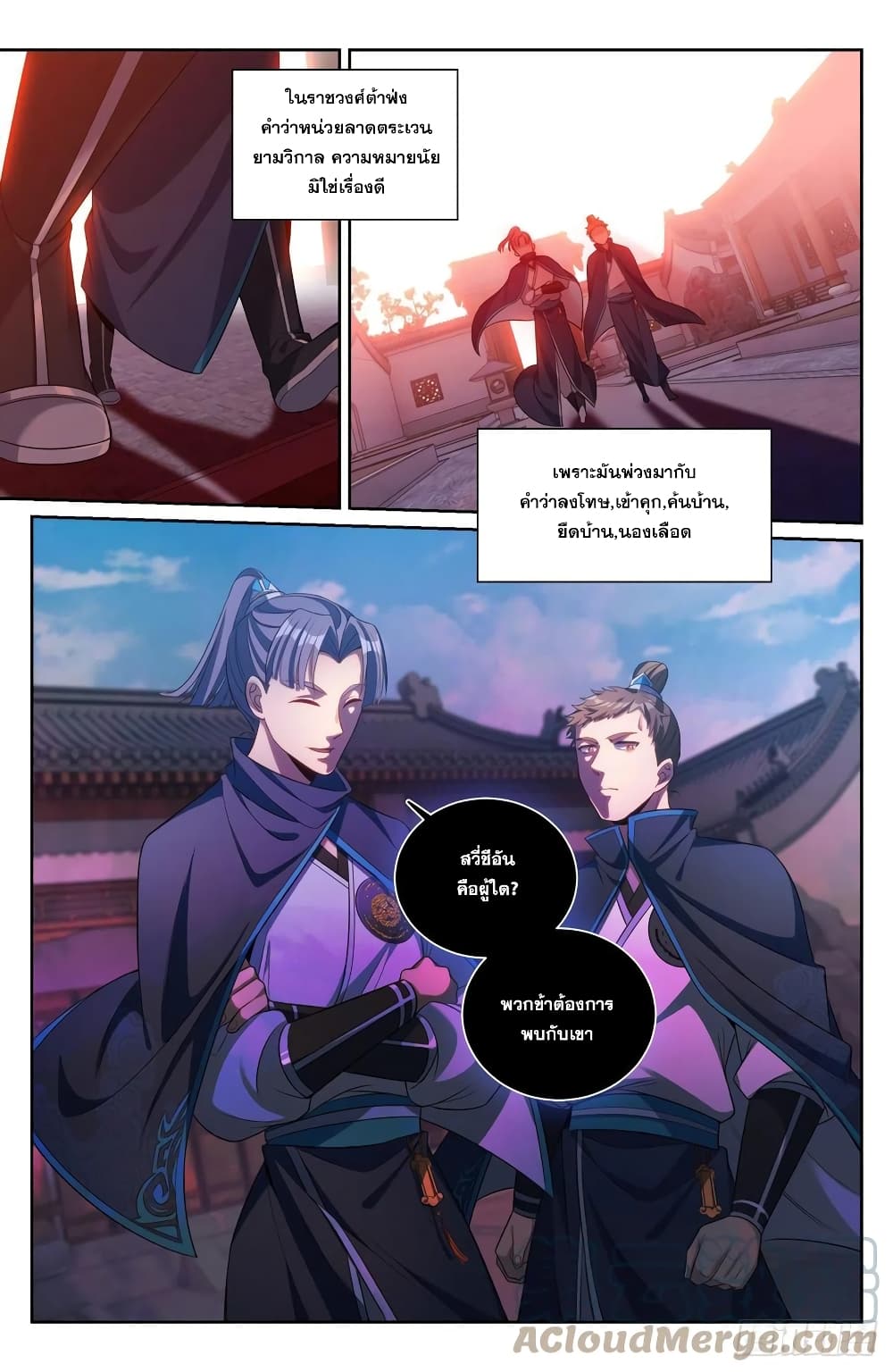 Nightwatcher page 12