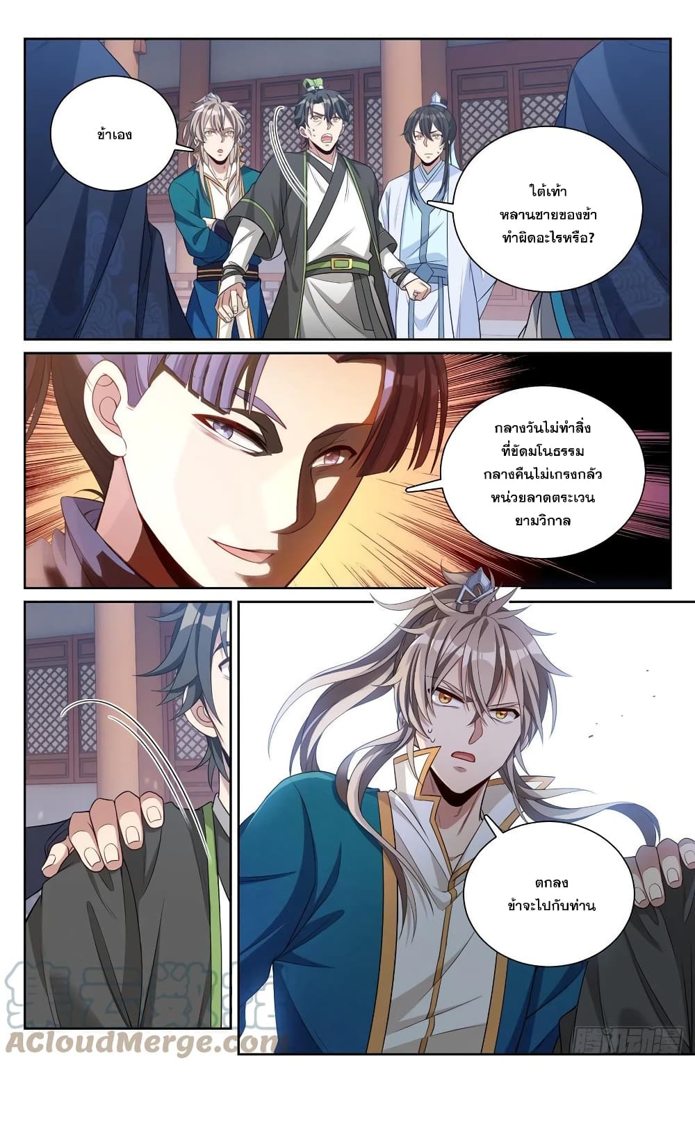 Nightwatcher page 13