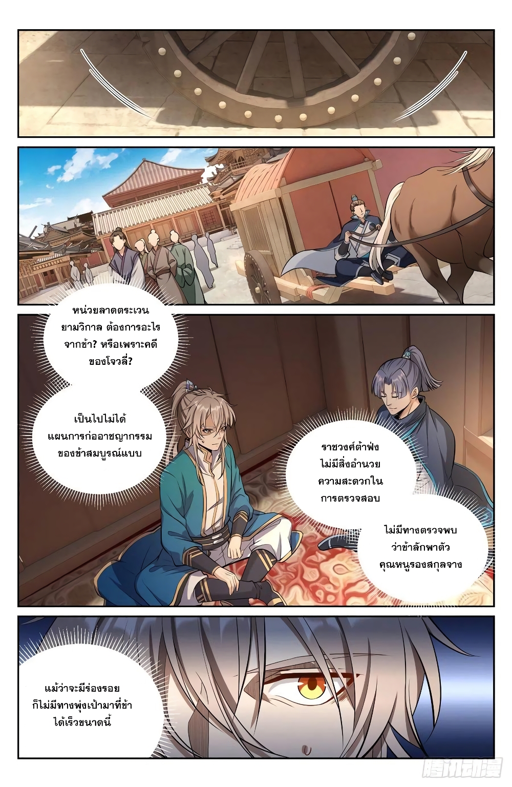 Nightwatcher page 2