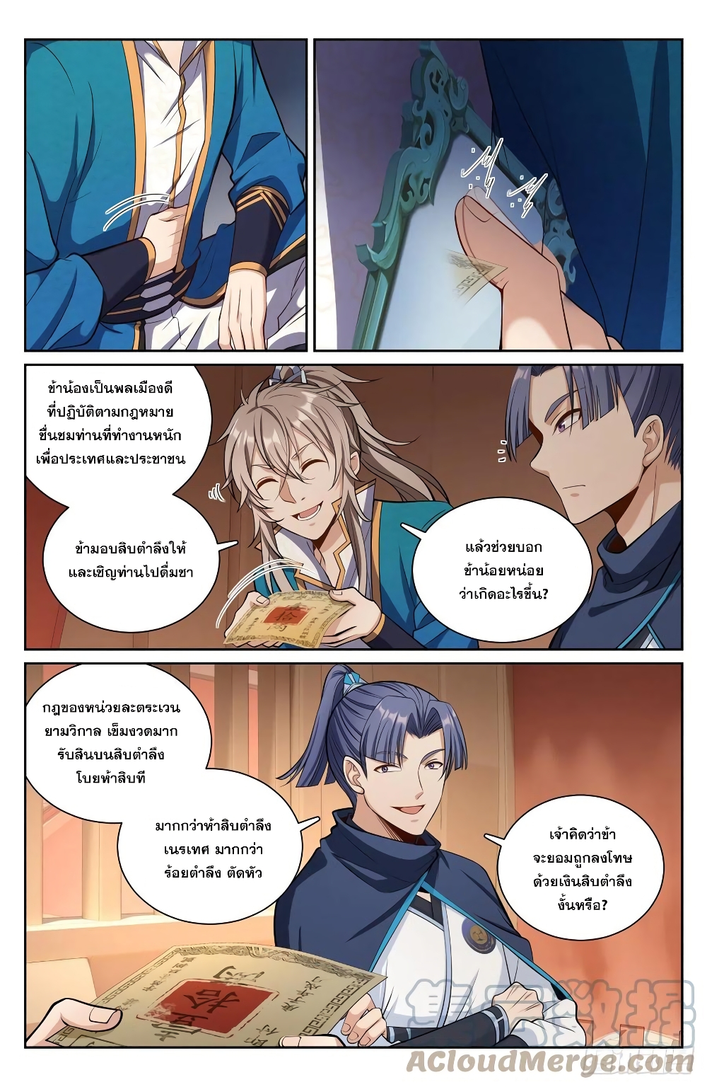 Nightwatcher page 3